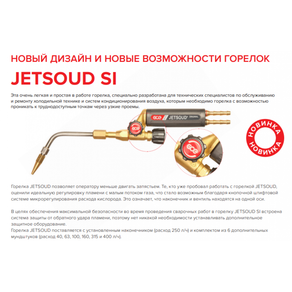 Горелка пропановая JETSOUD для пайки,7 наконечников,GCE KRASS